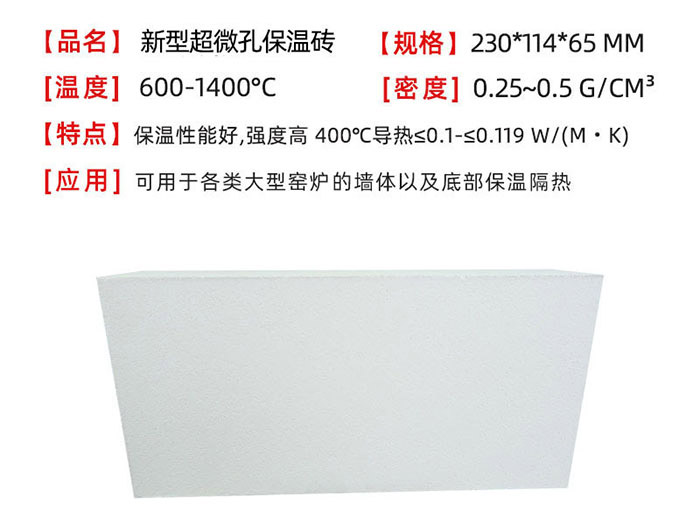 新型保溫磚 新型保溫磚